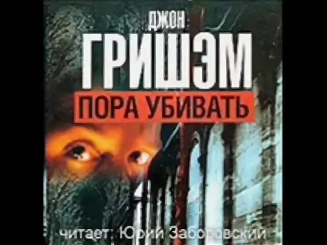Аудиокнигу неверная