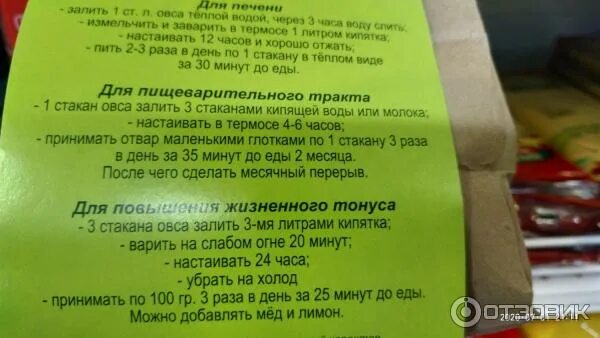 Как заварить овес в термосе для печени. Овес для кишечника. Овёс производитель Алтай. Овес для кишечника как приготовить. Овес для печени 1.5 кг.