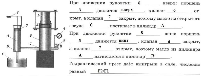 Поршень движется вниз. При движении рукоятки насоса вверх поршень. При движении рукоятки. При движении рукоятки вверх поршень движется. При движении рукоятки вверх.