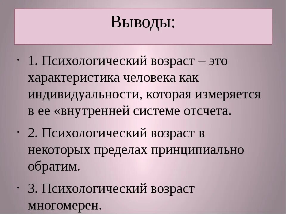 Психическому возрасту