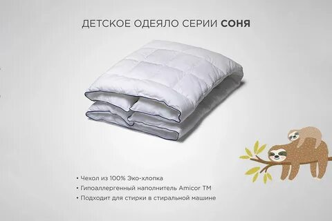 Наполнитель для детского одеяла