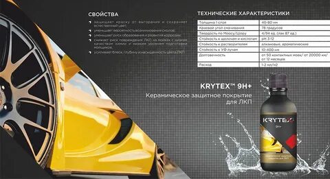 Крайтекс
