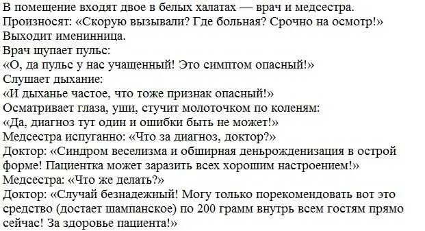 Сценка поздравление подруге с днем рождения прикольные. Смешные сценки подруге на юбилей. Сценка-поздравление на юбилей подруге прикольные. Шутки сценки на юбилей женщины.