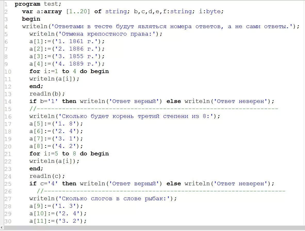 Тестовая программа на Паскале. Вопросы теста по программированию. Вопросы тестирования на программиста. Вопросы про программирование с ответами. Тест состоящий из одного вопроса