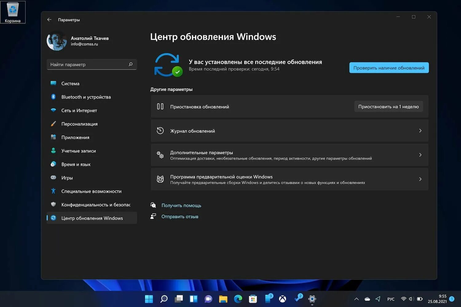 Пришло обновление хайпер ос. Обновление ОС. Обновление Windows 11. Центр обновления виндовс. Виндовс 11 программа обновления.