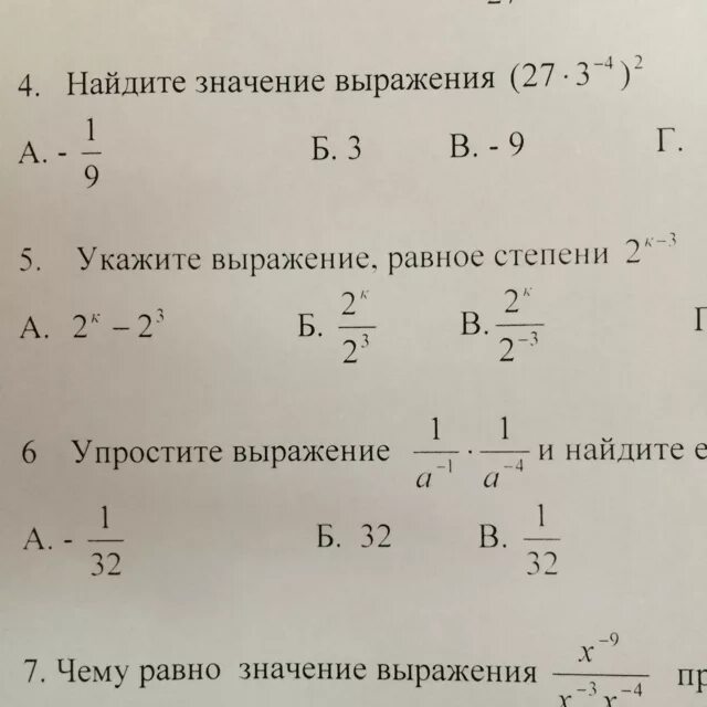 (-1/4-1/6)*10 Найти значение выражения. Найдите значение выражения 3*3. Найдите значение выражения 1/в-3+3в1. Найдите значение выражения 27/3 4.5. 2 вычислите значение выражения 27 3