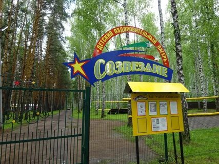 Детский оздоровительный лагерь созвездие