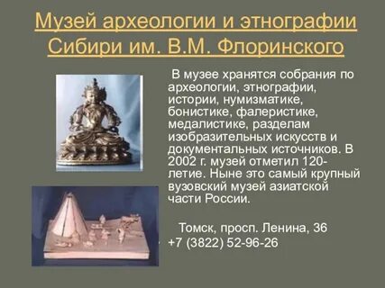 История археология этнография