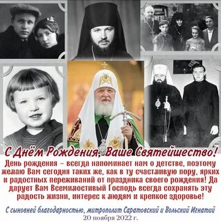 День рождения патриарха