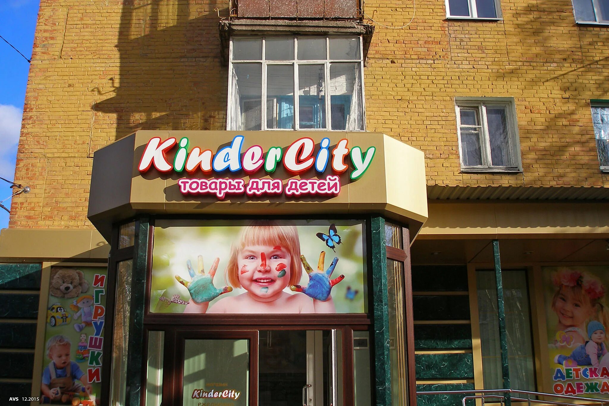 Kinder city. Киндер Сити. Магазин игрушек Донецк. Магазин Киндер Сити. Магазин игрушек Донецк малыш.