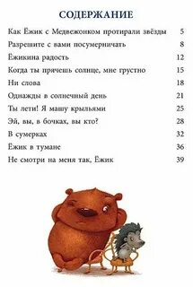 Как ежик протирал звезды читать