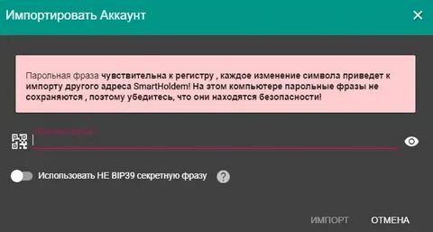 Секретная фраза