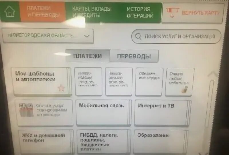 банкомат внести наличные. как через банкомат на карту. перевести деньги на карту сбербанка через банкомат. перевести деньги с карты сбербанк через банкомат сбербанка. пополнение карты через банкомат.