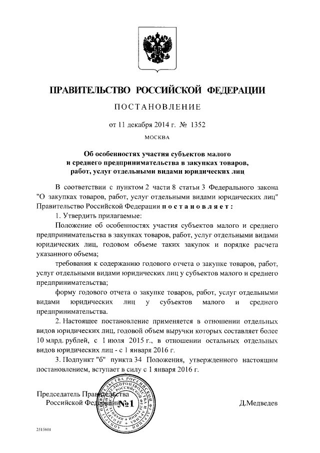 Постановление рф от 15.04 2014