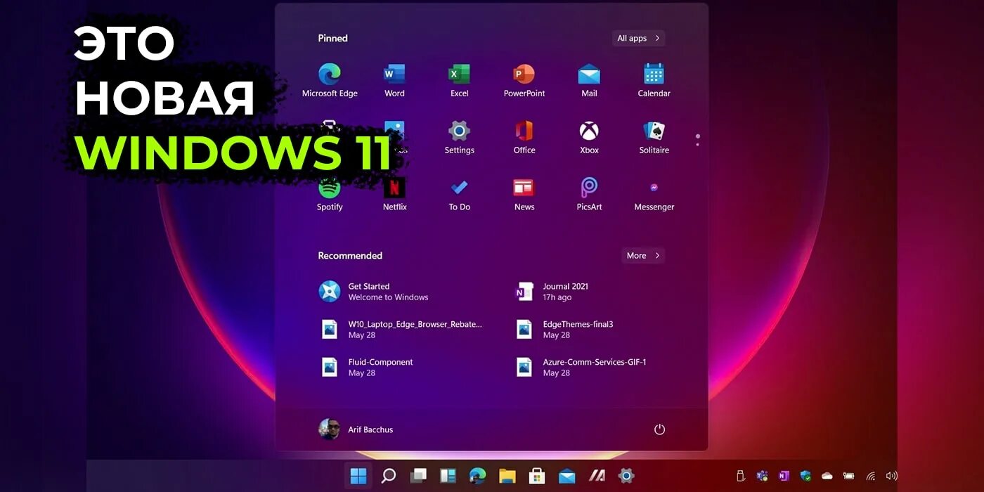 Новая windows 11 pro. Самый современный windows. windows 11.1. windows 11 новости 2025.