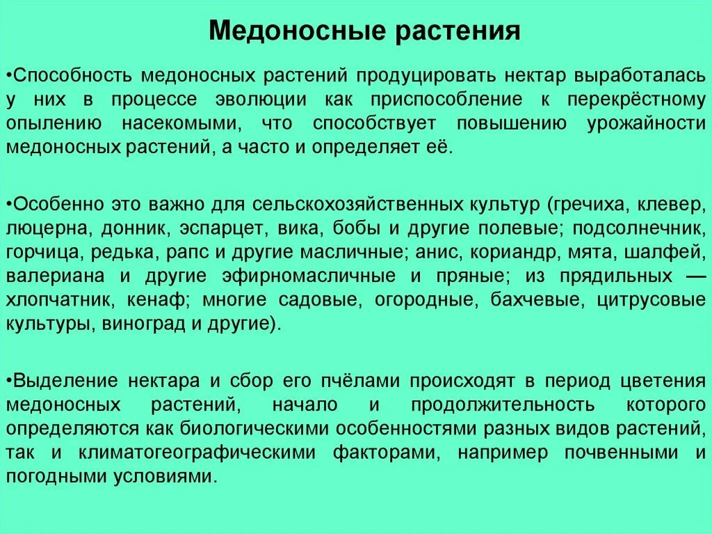 Выделение нектара. Выделение нектара растениями. Значение и выделение нектара. Способности растений. Значение нектара у растений.