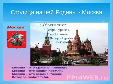 Столица москвы какой город