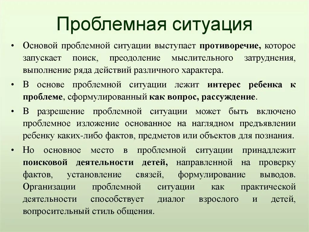 Проблемная ситуация есть