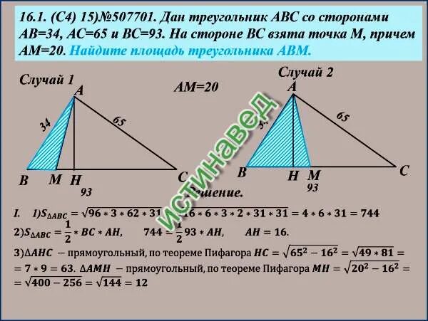 Треугольник со сторонами abc. На стороне АС треугольника АВС. Треугольник АВС ВМ высота ам=МС. На стороне АВ треугольника АВС. Дано треугольник ABC найти площадь ABC.