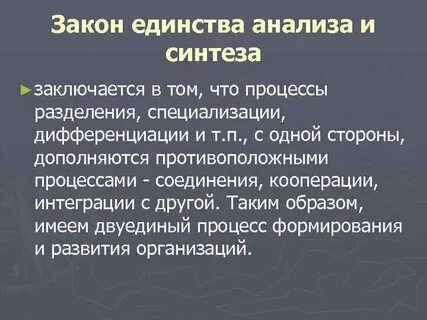 Единство и синтез