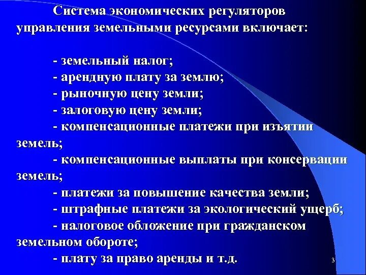 Функции государственного управления земельными ресурсами. Экономические регуляторы управления земельными ресурсами. механизмы управления земельными ресурсами. экономический механизм управления земельными ресурсами. функции государственного регулирования земельных отношений.