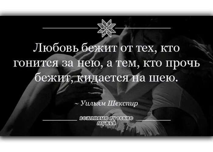 Любовь бежит от тех кто гонится. Цитаты про любовь. Frazy Pro Lyubov. Красивые цитаты про любовь. Цитаты на тему любовь.