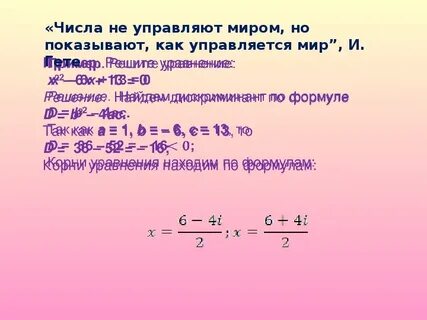 Числа для дискриминанта