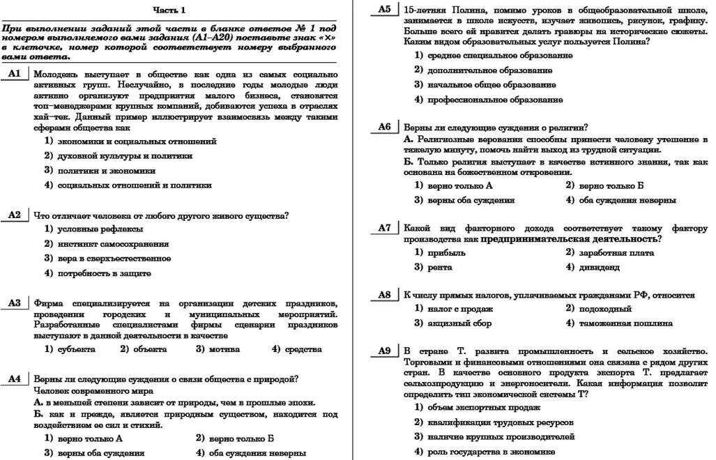 Итоговый тест по обществознанию 9 класс. Экзамен Обществознание 9 класс. Тесты по обществознанию 9 класс. Контрольная по обществознанию 9 класс. Экзамен по обществознанию 9 класс с ответами.