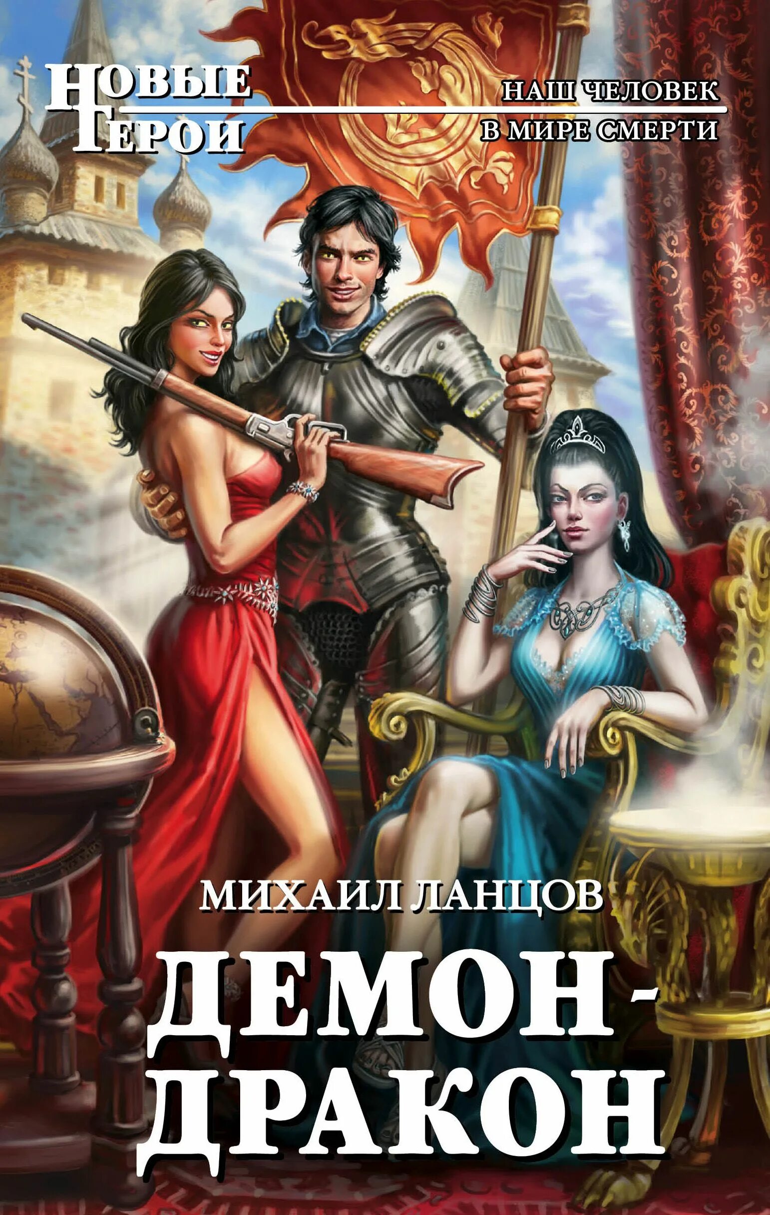 Фэнтези про попаданцев. Попаданцы в фэнтези. Попаданцы в магические миры авторы