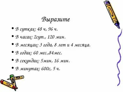 Выразите в часах 29