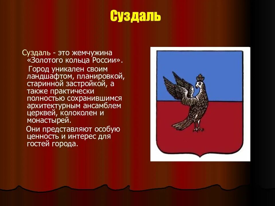 Город суздаль текст. Проект город Суздаль город золотого кольца 3 класс. Проект город золотого кольца России 3 класс окружающий мир Суздаль. Суздаль город золотого кольца проект окружающий мир 3 класс. Проект Суздаль - город золотого кольца России.