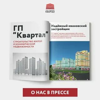 Квартал иваново
