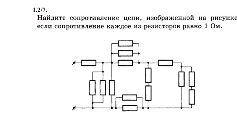 Найдите полное сопротивление цепи если сопротивление резисторов. Сопротивление каждого резистора= 1 ом. Найдите общее сопротивление.. Сопротивление цепи изображенной на рисунке. Найти сопротивление цепи изображенной на рисунке. Найдите сопротивление цепи на рисунке.