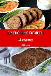 Котлеты из печени калории