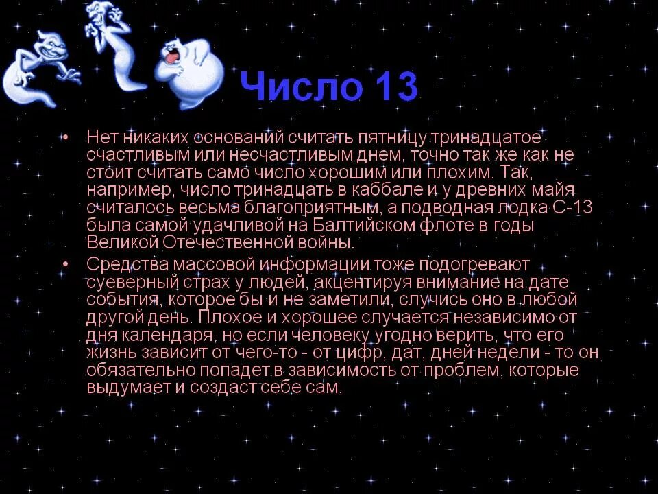 Часто попадается число 13. 13 счастливое число. число 13 счастливое или несчастливое. 13 число счастливое или нет. почему число 13.