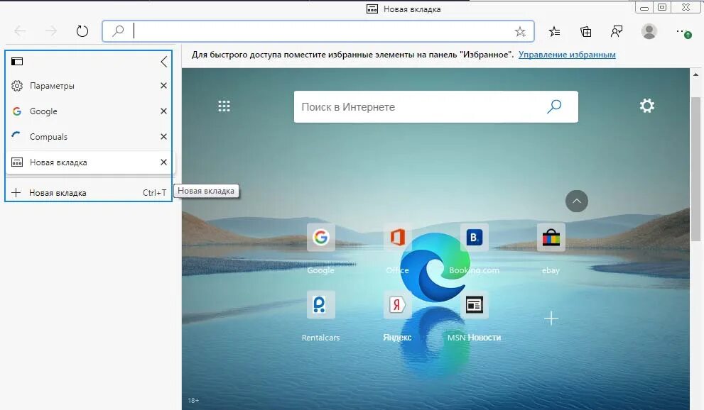 Вкладки экрана. Новая вкладка. Панель избранного в Edge. Панель вкладок. Вертикальные вкладки Edge.