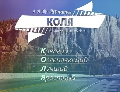 Коля какое имя