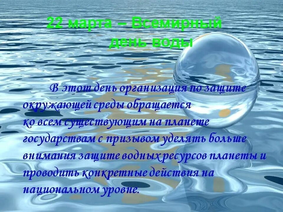 С днем воды поздравления. День водных ресурсов поздравление. Всемирный день воды открытки.