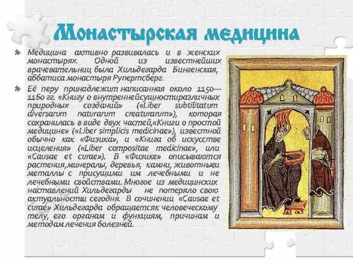 Монастырская медицина Киевской Руси. Монастырская медицина в древней Руси. Монастырская медицина средневековья. Монастырские особенности медицины. Врачевание в руси