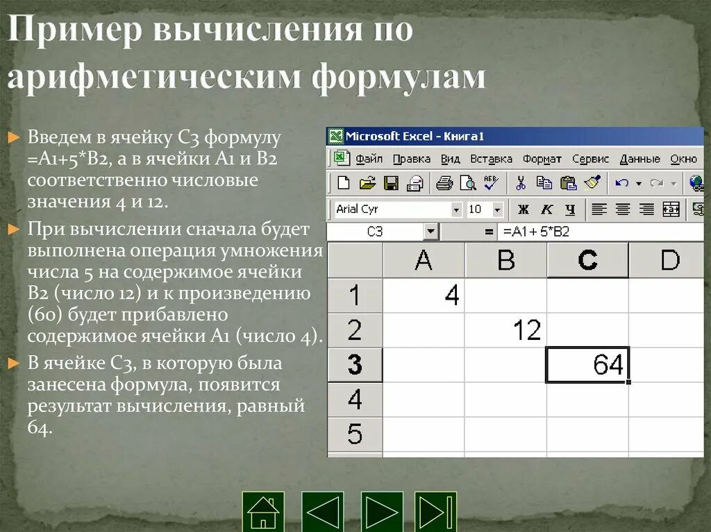 Формула произведения ячеек. Правильная запись формулы в ячейке. Табличные процессоры примеры. Вычислению значения (в ячейке) по формуле. Excel формулы 2+2-1%=.