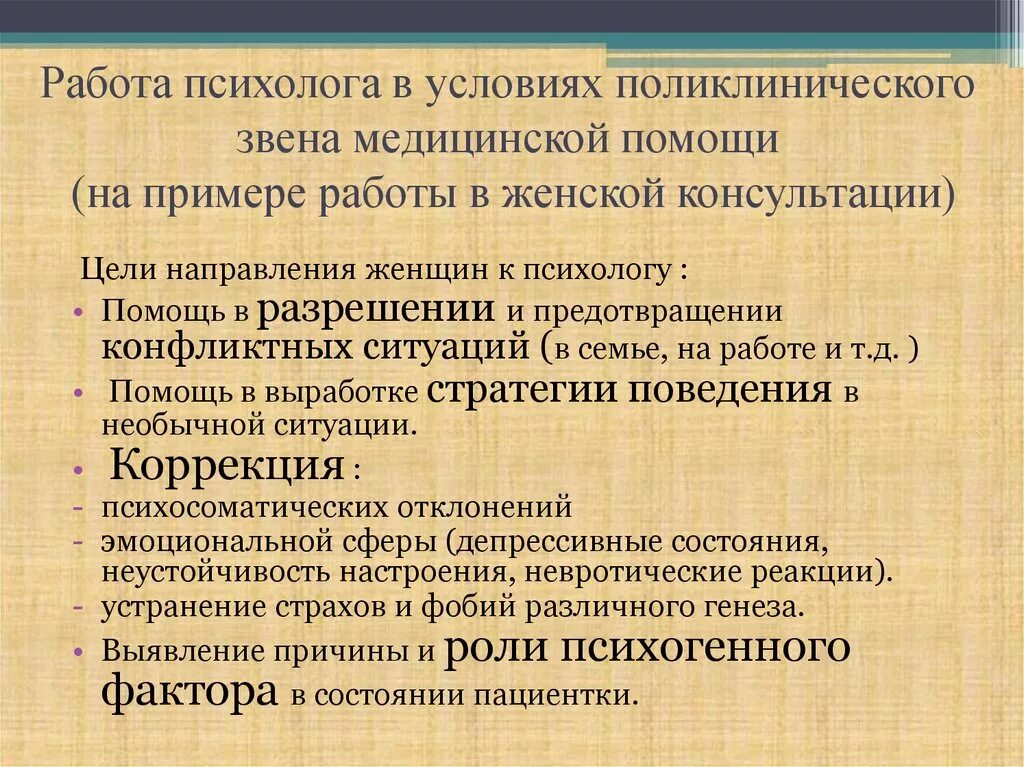 Деятельность психолога. План работы психолога в медицинском учреждении. Цели направления к психологу. План работы медицинского психолога в поликлинике.