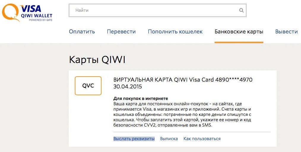 Qiwi новости сегодня. Номер карты киви. Номер карты QIWI кошелька. Номер счета карты QIWI. Номера карт киви кошелька.