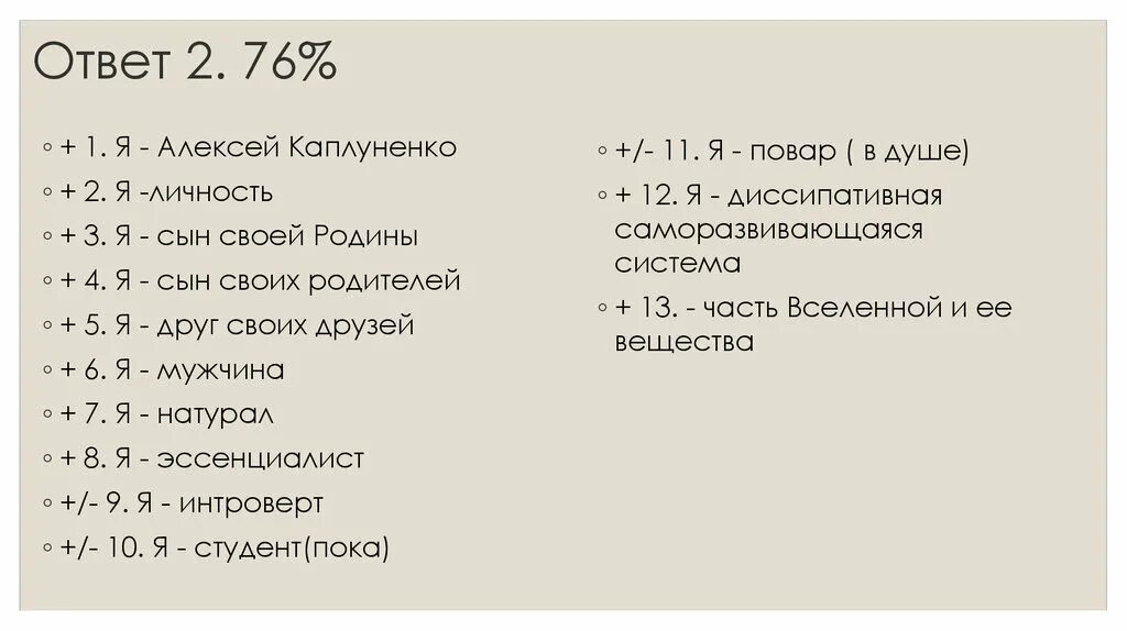 Тест 20 секунд. Тест куна. Методика кто я. Тест куна кто я пример. Тест Макпартленда.