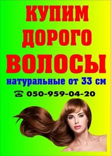 Купим волосы волгоград