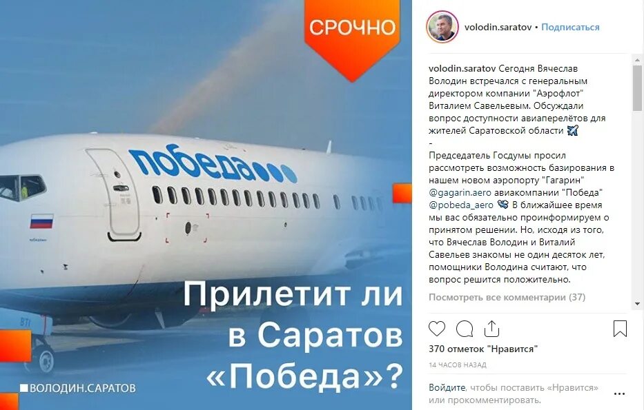 Самолет победа Саратов. Самолет победа Москва Саратов. Базовый аэропорт Победы. Компания Аэрофлота победа. Телепрограмма победа саратов