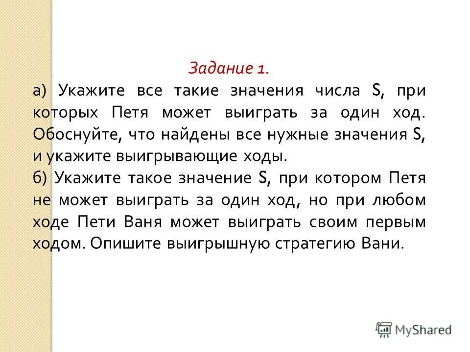 Можно в следующих ситуациях 1. Задание задачи про Петю. Задача про две кучи камней.