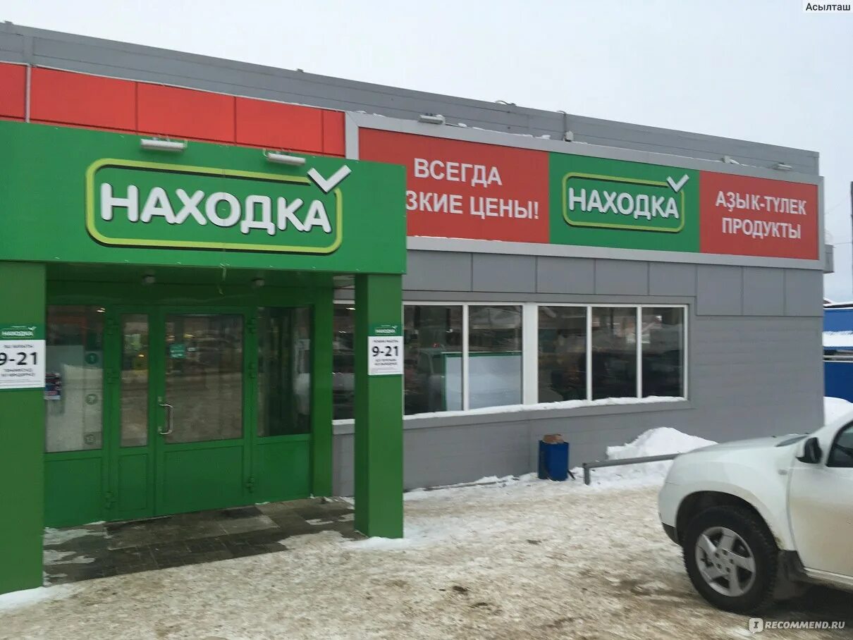 Находка магазин. Находка ма. Торговая сеть находка. Магазин Универсам город находка.