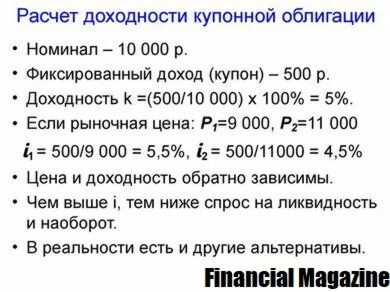 Размер купонного дохода