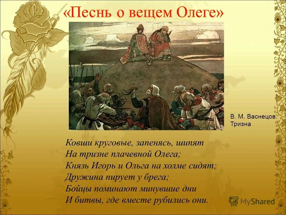 Песнь о вещем олеге толстой. Песнь о вещем Олеге Пушкин. Песнь о вещем Олеге стих. Стихотворение песнь о вещем Олеге.