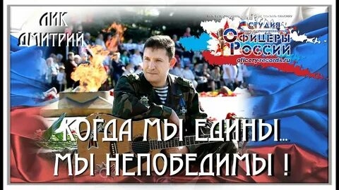Текст песни мы едины непобедимы
